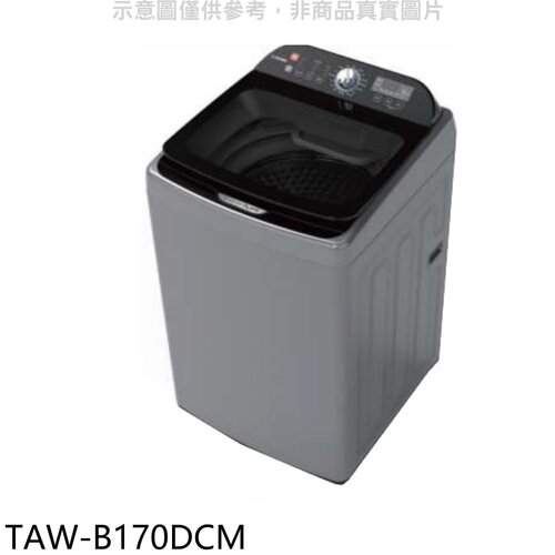 大同 17公斤變頻洗衣機(含標準安裝)【TAW-B170DCM】