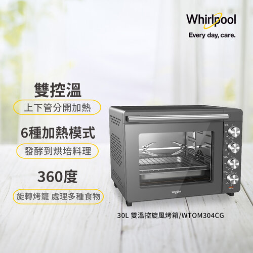 【Whirlpool惠而浦】30公升雙溫控旋風烤箱 WTOM304CG