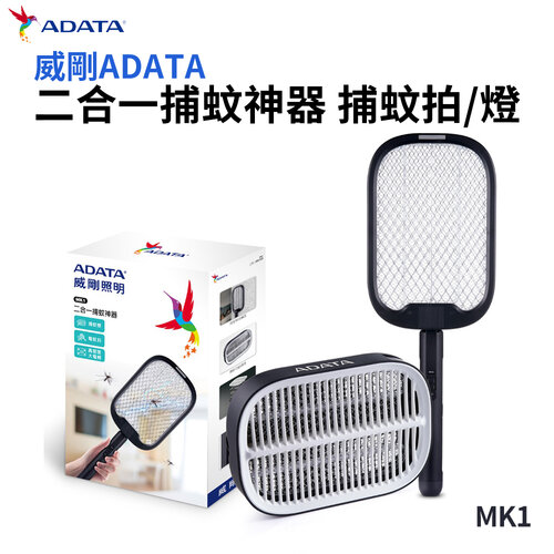 【威剛ADATA】二合一捕蚊神器 捕蚊拍 MK1