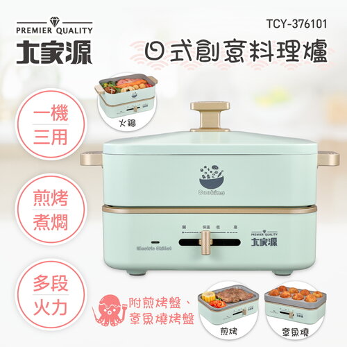 【大家源】日式創意章魚燒料理爐0.8公升 TCY-376101