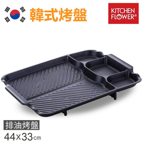 【韓國KITCHEN FLOWER】新款三格長型烤盤/韓國滴油烤盤 NY-3028(長型44X33cm)