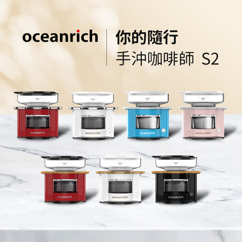 【Oceanrich歐新力奇】便攜旋轉萃取咖啡機-(七色任選) S2