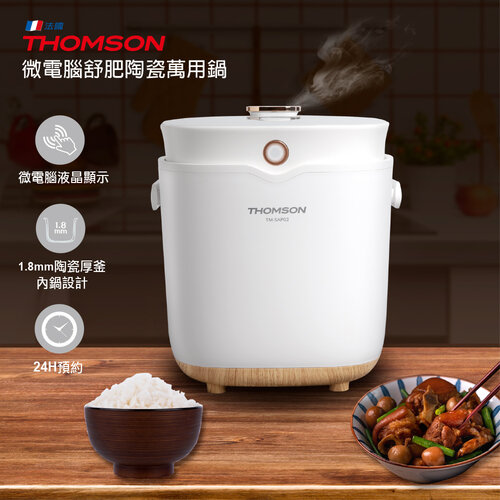【THOMSON】微電腦舒肥陶瓷萬用鍋2L TM-SAP02