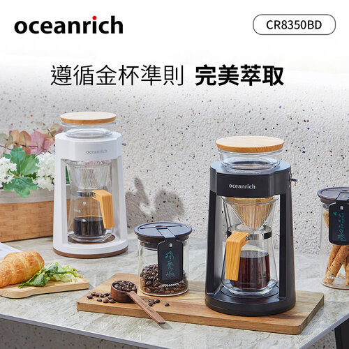 【Oceanrich歐新力奇】仿手沖旋轉咖啡機-黑/白 CR8350BD