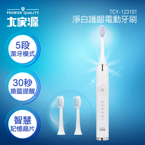 【大家源】淨白護齦電動牙刷 TCY-123101