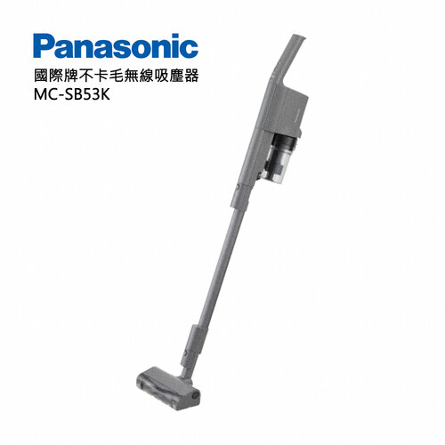 【Panasonic 國際牌】日本製無線手持吸塵器 MC-SB53K-H