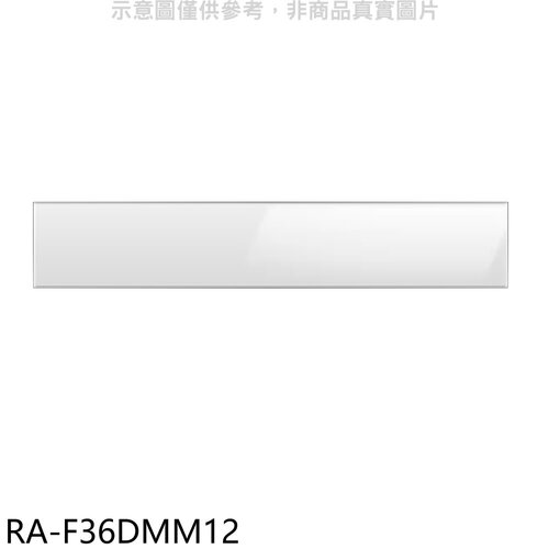 三星 中門板-白適用RF29BB82008BTW與RF23BB8200AP冰箱配件【RA-F36DMM12】