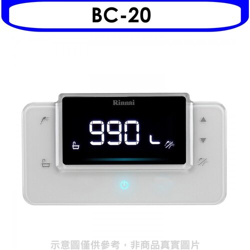 林內 RUA-C1620WF/RUA-C1628WF專用熱水器遙控器(無安裝)【BC-20】