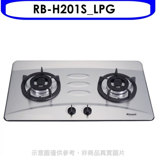 林內 雙口檯面爐防漏爐不鏽鋼鑄鐵爐架瓦斯爐桶裝瓦斯(含標準安裝)【RB-H201S_LPG】