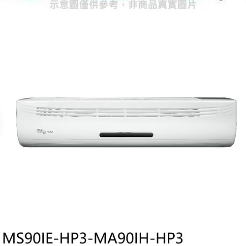 東元 變頻冷暖分離式冷氣(含標準安裝)【MS90IE-HP3-MA90IH-HP3】