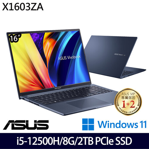 (硬碟升級)ASUS 華碩 X1603ZA-0131B12500H (16吋/i5-12500H/8G/2TB PCIe SSD/W11) 輕薄筆電