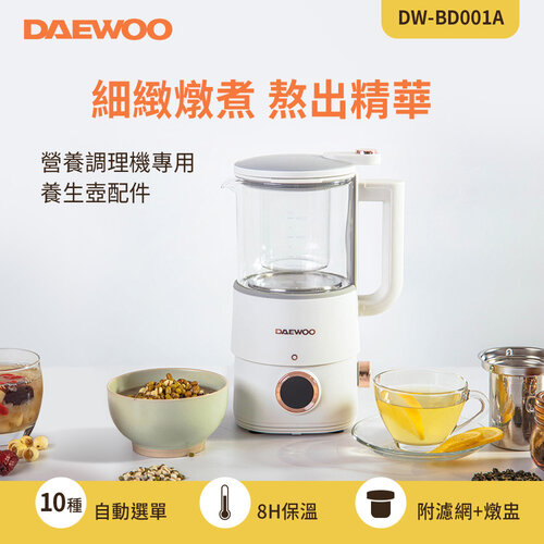 【DAEWOO】營養調理機專用智慧養生壺800ml DW-BD001A