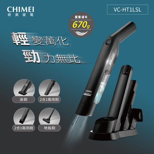 【CHIMEI奇美】輕勁手持槍型無線吸塵器 VC-HT1LSL