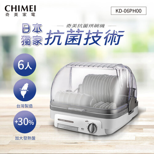 【CHIMEI奇美】日本抗菌技術6人份烘碗機 KD-06PH00