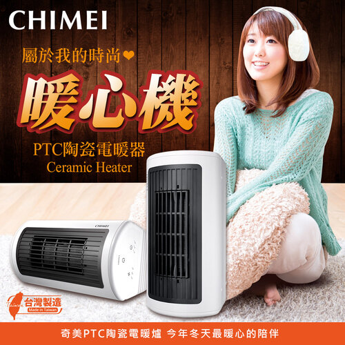 【CHIMEI奇美】臥立兩用陶瓷電暖器-白 HT-CR2TW1