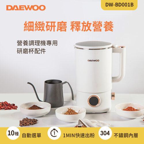 【DAEWOO】營養調理機專用智慧研磨杯 DW-BD001B