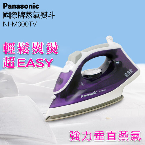 【Panasonic 國際牌】 國際牌蒸氣電熨斗 NI-M300TV (紫)