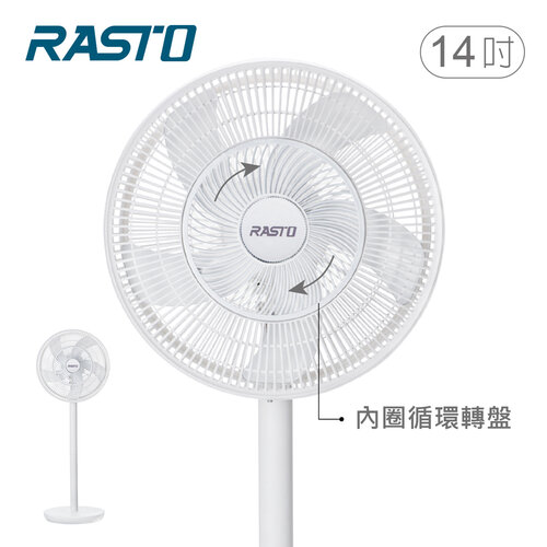 【RASTO】AF6 14吋雙風道循環立扇/風扇 R-ARG006