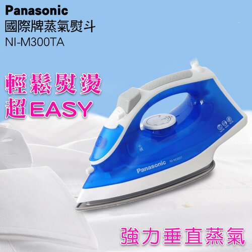 【Panasonic 國際牌】 國際牌蒸氣電熨斗 NI-M300TA(藍)