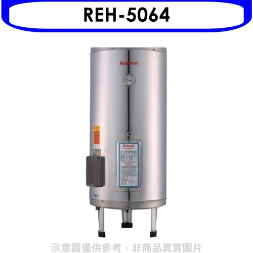 林內 50加侖儲熱式熱水器(全省安裝). (陶板屋券1張)【REH-5064】