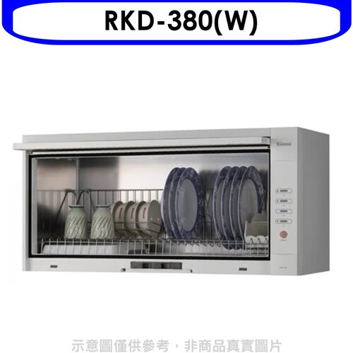 林內 懸掛式標準型白色80公分烘碗機(全省安裝).【RKD-380(W)】