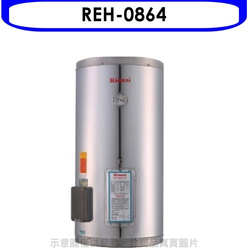 Rinnai林內 8加侖儲熱式電熱水器(不鏽鋼內桶)(全省安裝)【REH-0864】