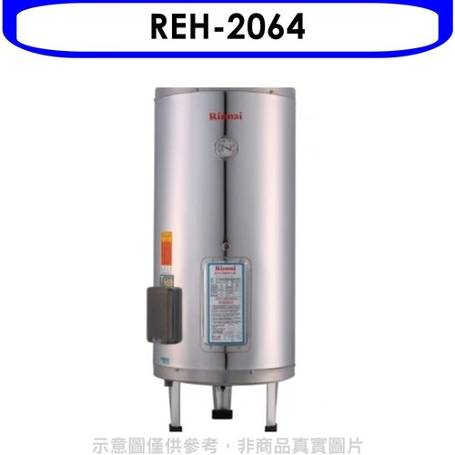 林內 20加侖儲熱式電熱水器(不鏽鋼內桶)(全省安裝).【REH-2064】