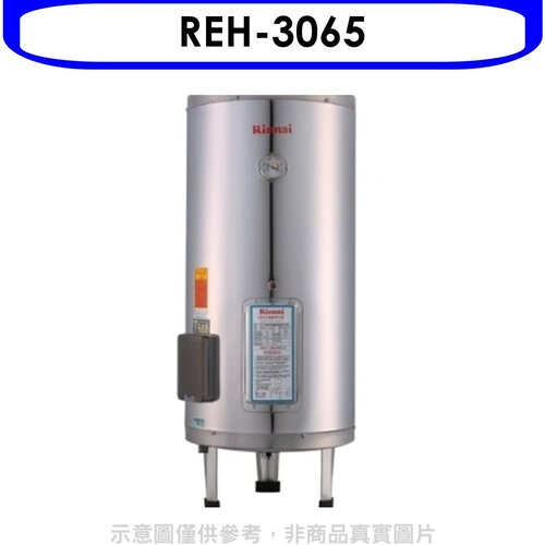 林內 30加侖儲熱式電熱水器(不鏽鋼內桶)(全省安裝).【REH-3065】