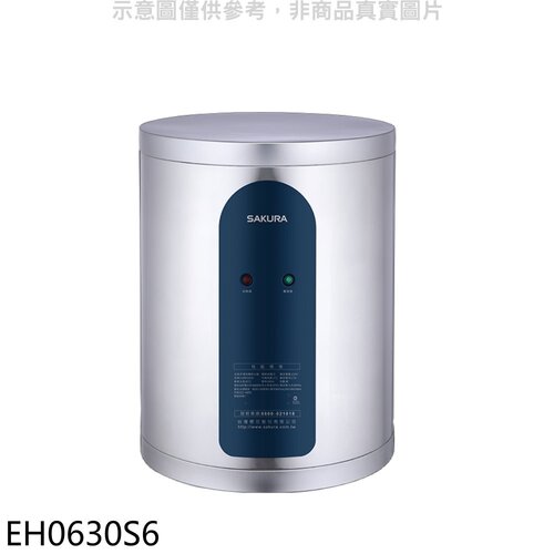 櫻花 6加侖倍容直立式儲熱式電熱水器(全省安裝)【EH0630S6】