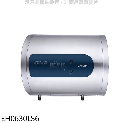 櫻花 6加侖倍容橫掛式儲熱式電熱水器(全省安裝)【EH0630LS6】