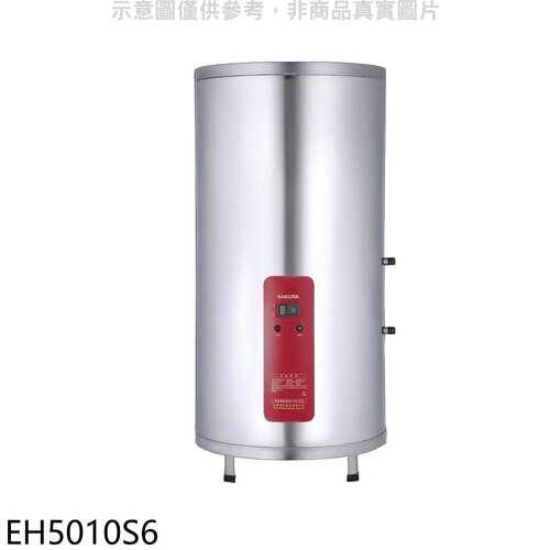 櫻花 50加侖含腳架電熱水器儲熱式(全省安裝)【EH5010S6】