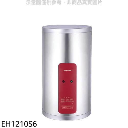 櫻花 12加侖6KW電熱水器儲熱式(全省安裝)【EH1210S6】