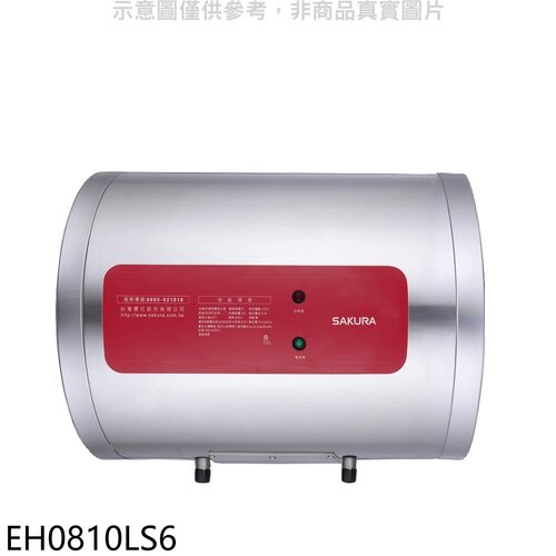 櫻花 8加侖臥式橫掛式電熱水器儲熱式(全省安裝)【EH0810LS6】