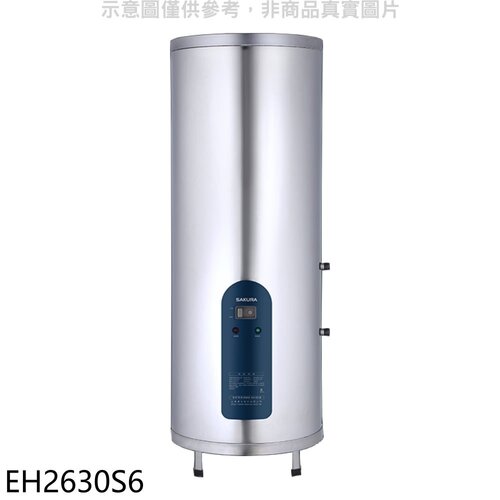 櫻花 26加侖倍容直立式儲熱式電熱水器(全省安裝)【EH2630S6】