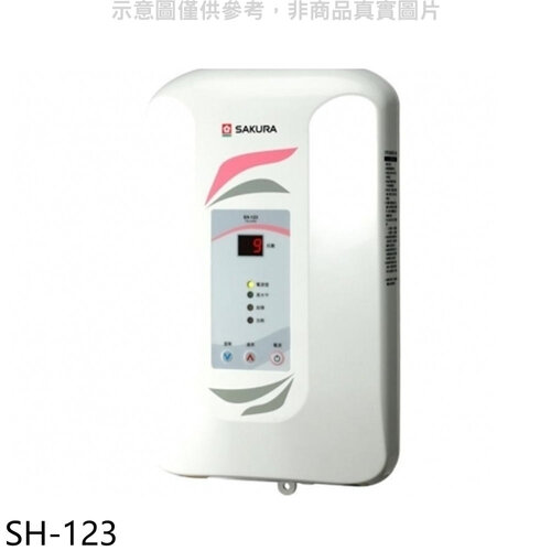 櫻花 即熱式九段調溫瞬熱式電熱水器(全省安裝)【SH-123】