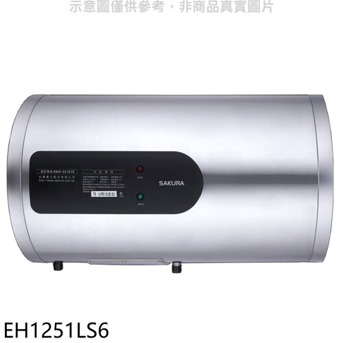 櫻花 12加侖倍容定溫橫掛式儲熱式電熱水器(全省安裝)【EH1251LS6】