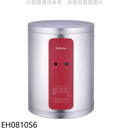 櫻花 8加侖電熱水器儲熱式(全省安裝)【EH0810S6】