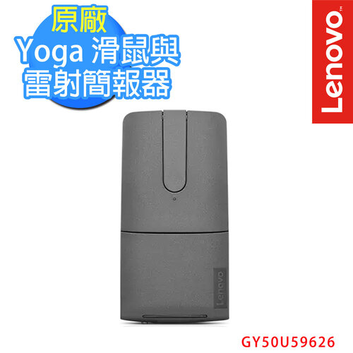 Lenovo Yoga 滑鼠與雷射簡報器