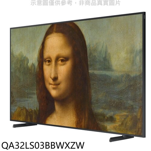 三星 32吋4K美學電視(無安裝)【QA32LS03BBWXZW】
