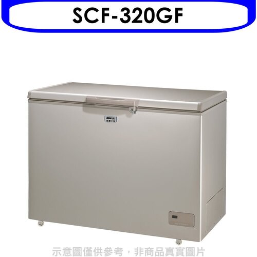 SANLUX台灣三洋 320公升冷凍櫃【SCF-320GF】