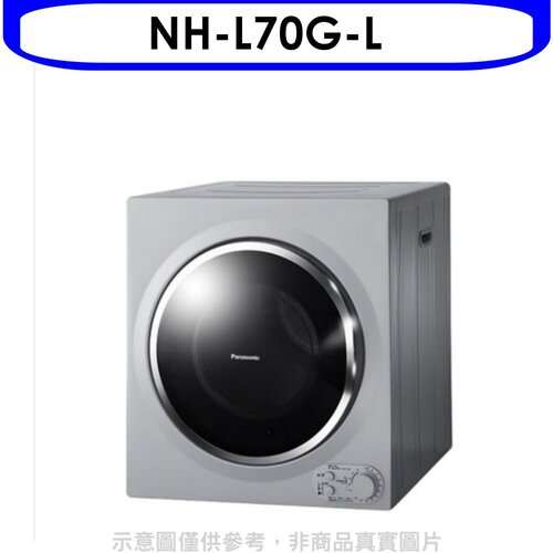 Panasonic國際牌 7公斤架上乾衣機(無安裝)【NH-L70G-L】
