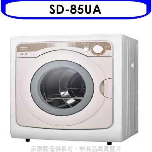 SANLUX台灣三洋 7.5公斤乾衣機【SD-85UA】