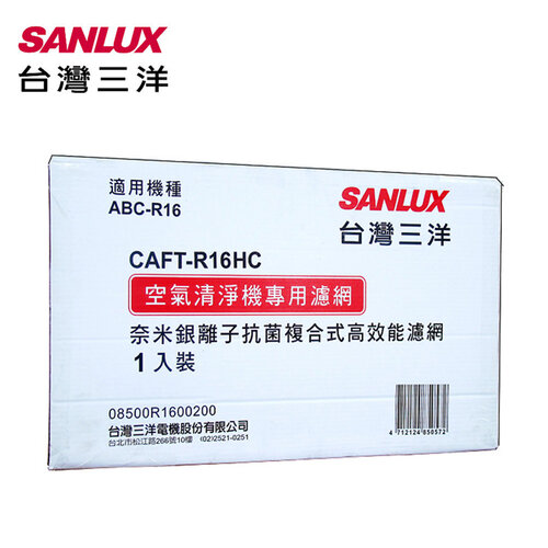 【SANLUX台灣三洋】空氣清淨機濾網(適用ABC-R16) CAFT-R16HC
