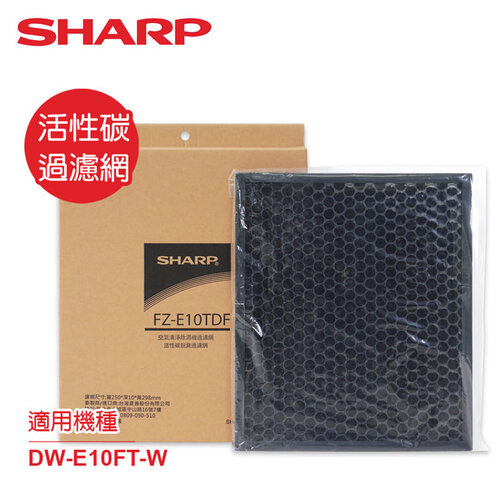 【SHARP夏普】DW-E10FT-W專用活性碳過濾網 FZ-E10TDF
