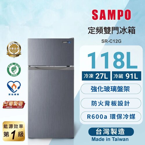 【SAMPO聲寶】118公升一級能效定頻雙門冰箱 SR-C12G