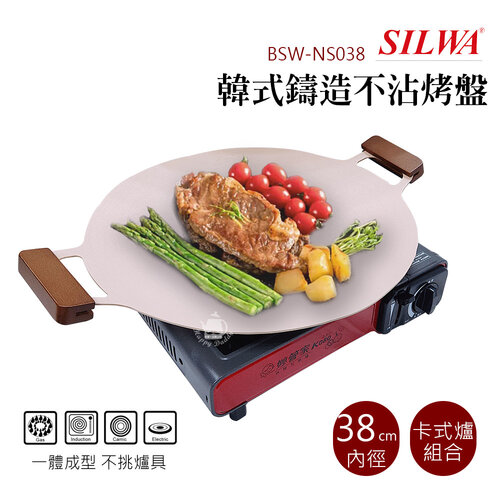 《烤肉組》【西華】38cm 韓式鑄造不沾烤盤+卡式爐BSW-NS038_K080