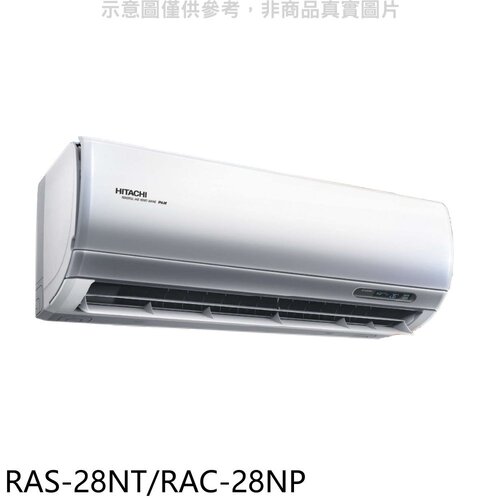 日立 變頻冷暖分離式冷氣(含標準安裝)【RAS-28NT/RAC-28NP】