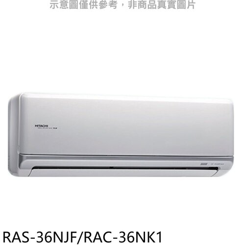 日立 變頻冷暖分離式冷氣5坪(含標準安裝)【RAS-36NJF/RAC-36NK1】