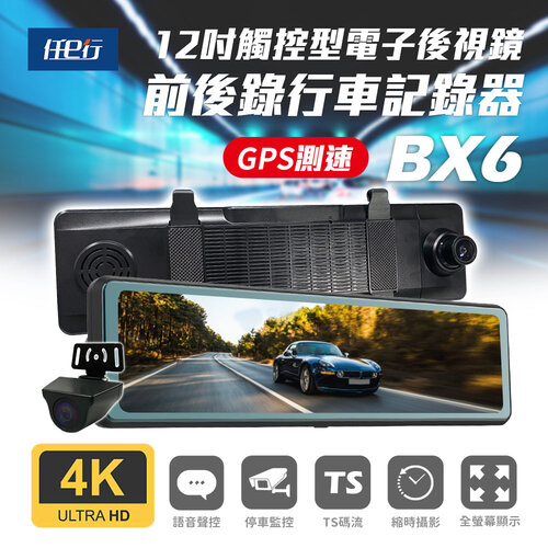 【任e行】BX6 GPS 4K高畫質 電子後視鏡 行車記錄器(贈64G記憶卡)
