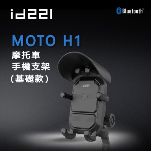 id221 MOTO H1手機支架 減震手機架 防盜鎖設計【贈遮陽帽】